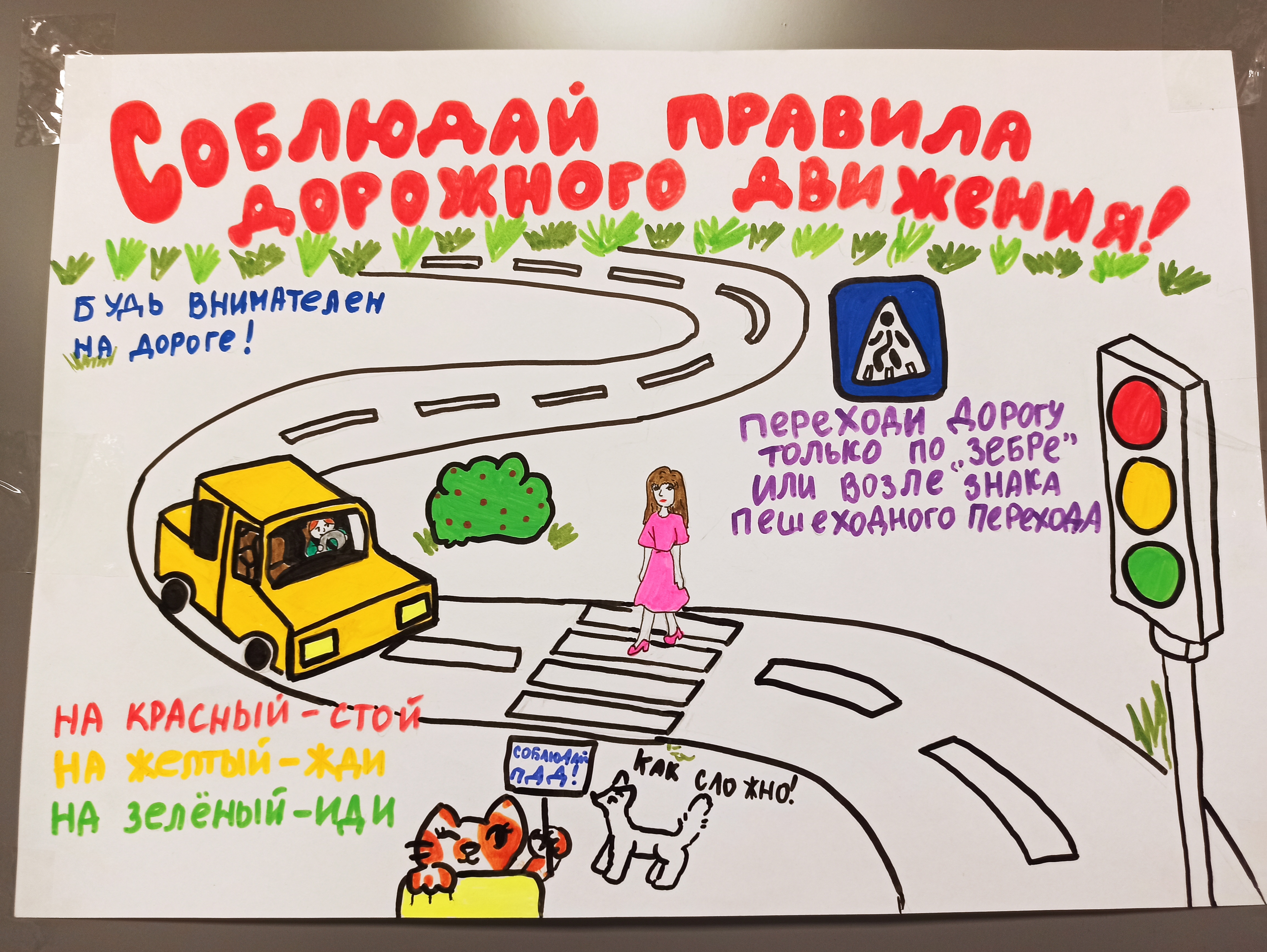 &amp;quot;Внимание, дети!&amp;quot;.