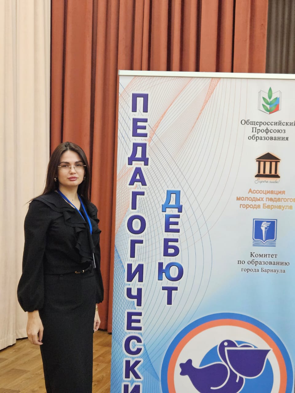 Педагогический дебют.