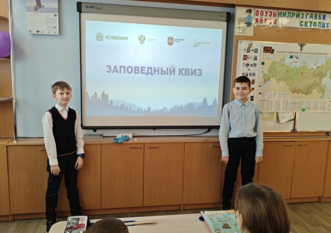 Заповедный квиз.