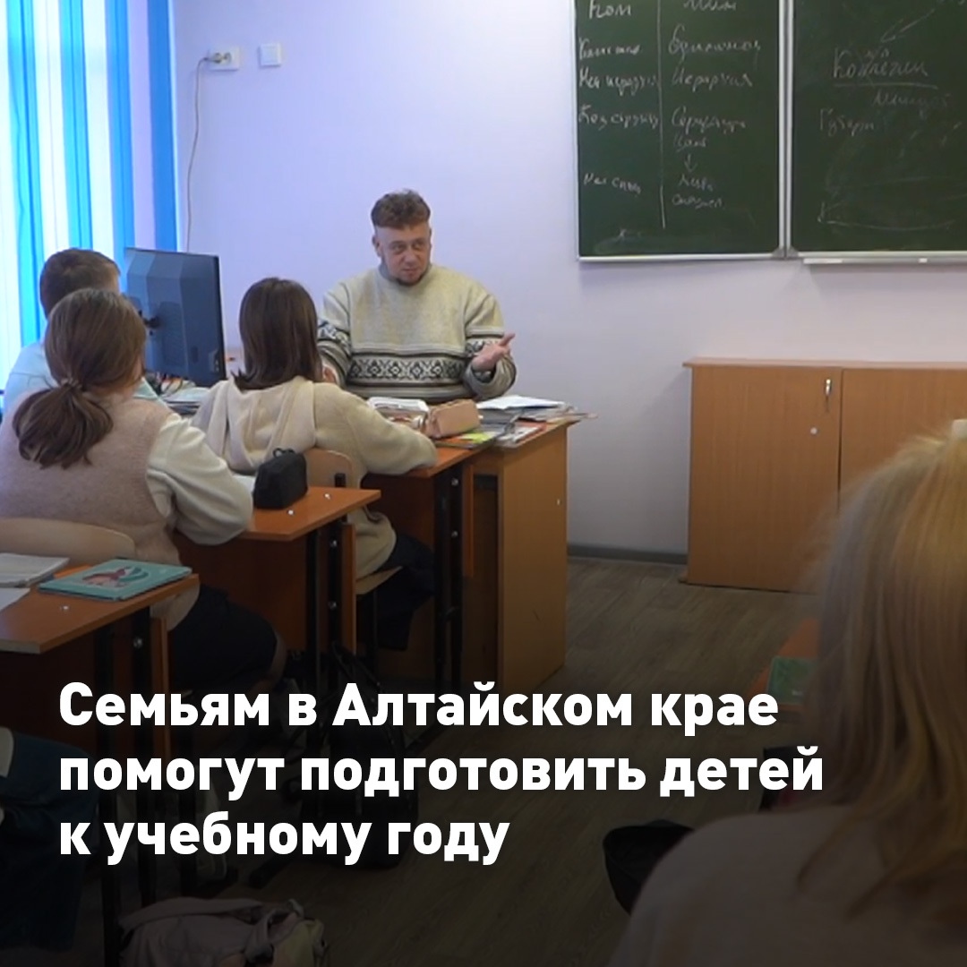 Алтайский край присоединился к всероссийской акции «Собери ребёнка в школу»..