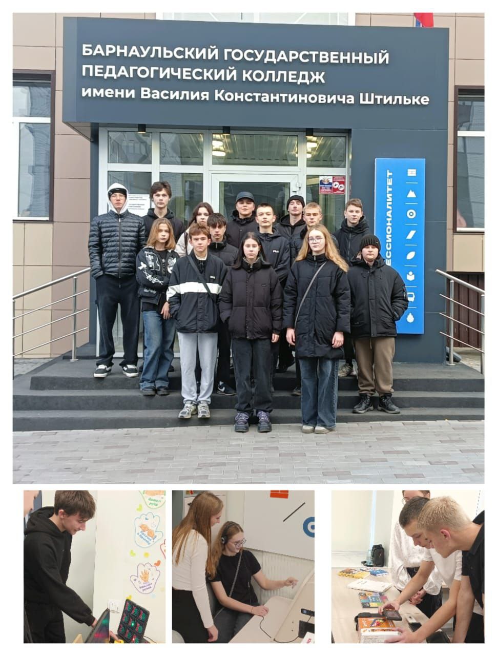 Педагогический  класс на профильном мероприятии в БГПК им. В.К. Штильке.